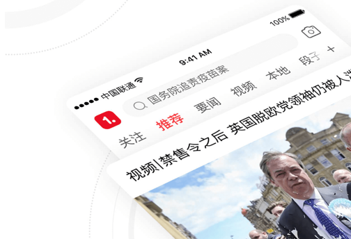 一点资讯 ios版界面截图