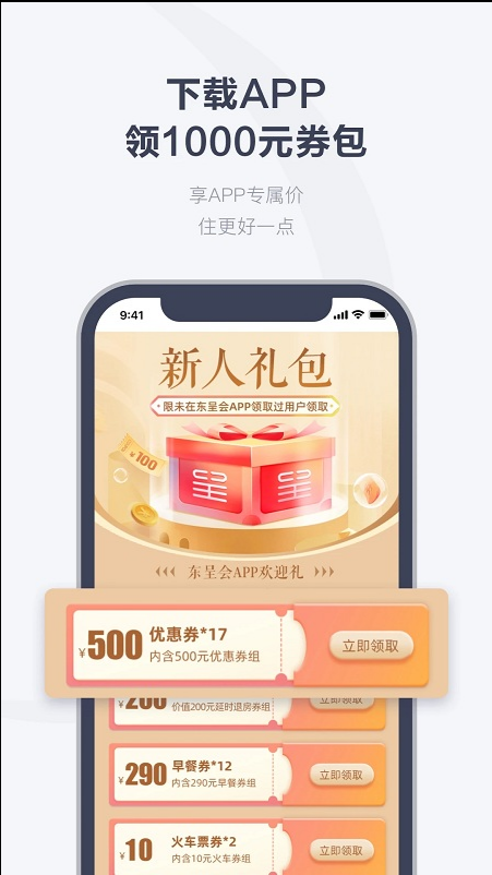 东呈会 ios版