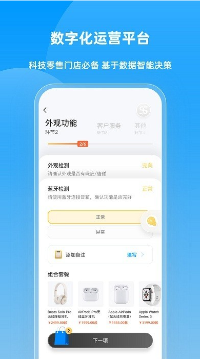 快售云商 ios版