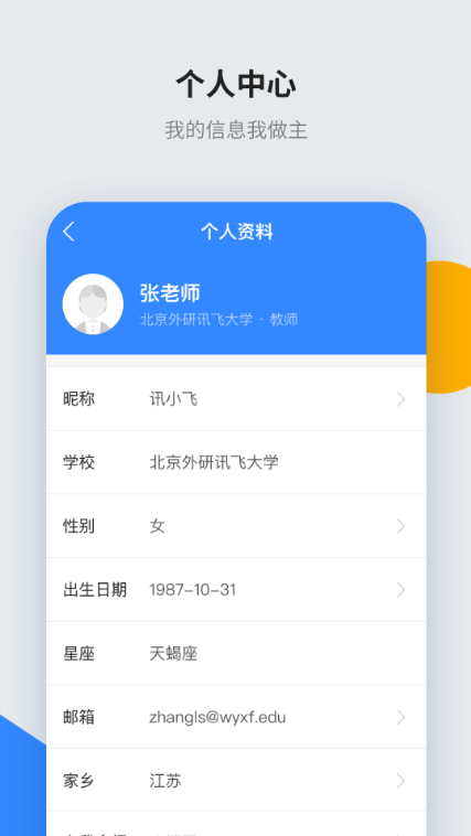 讯飞智教学 ios版