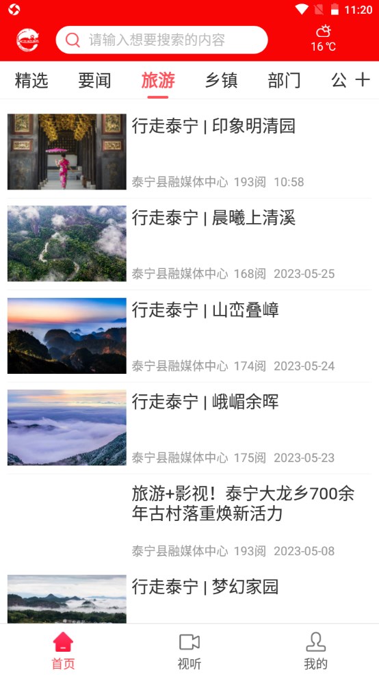 天地泰宁官方版 2.26.0安卓版