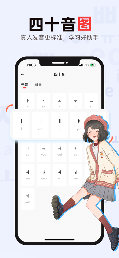 韩语GO ios版