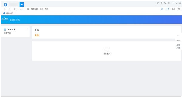 千牛工作台 v9.12.00免费版