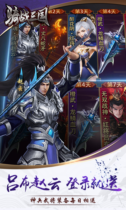骑战三国H5乐嗨嗨版v1.0