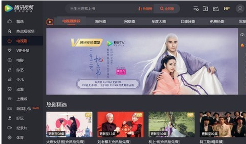 腾讯视频电脑版界面截图