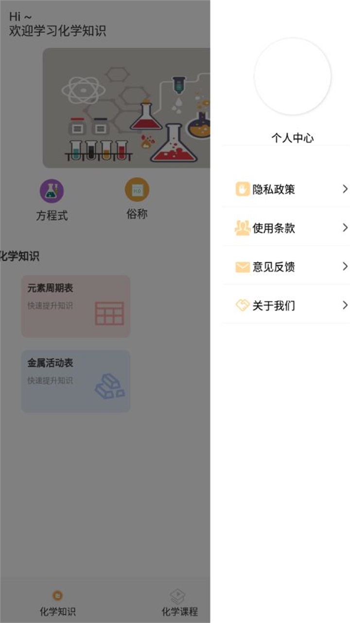 chemy化学app官方版 1.1最新版
