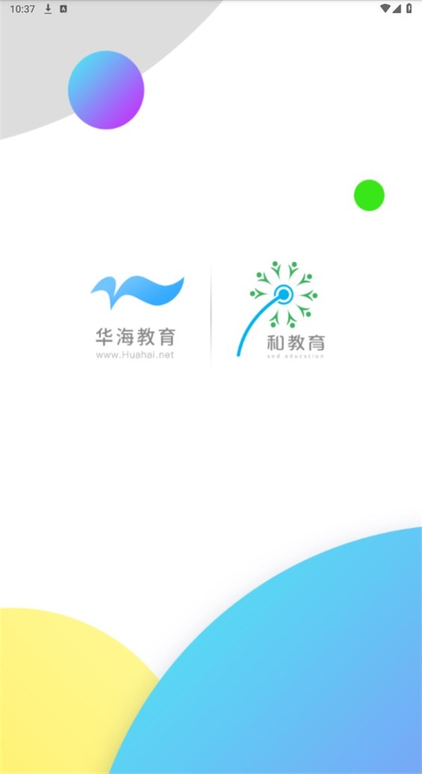 华海教育最新版本