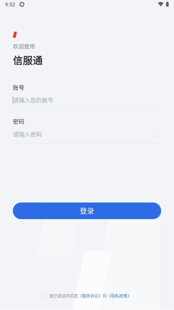信服通软件 1.1.7手机版
