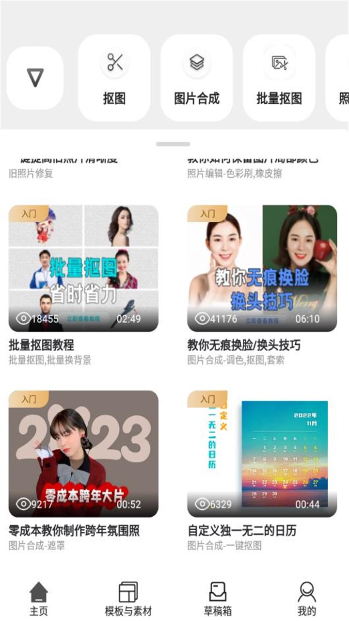 proknockout智能抠图P图最新版 5.4.7官方版