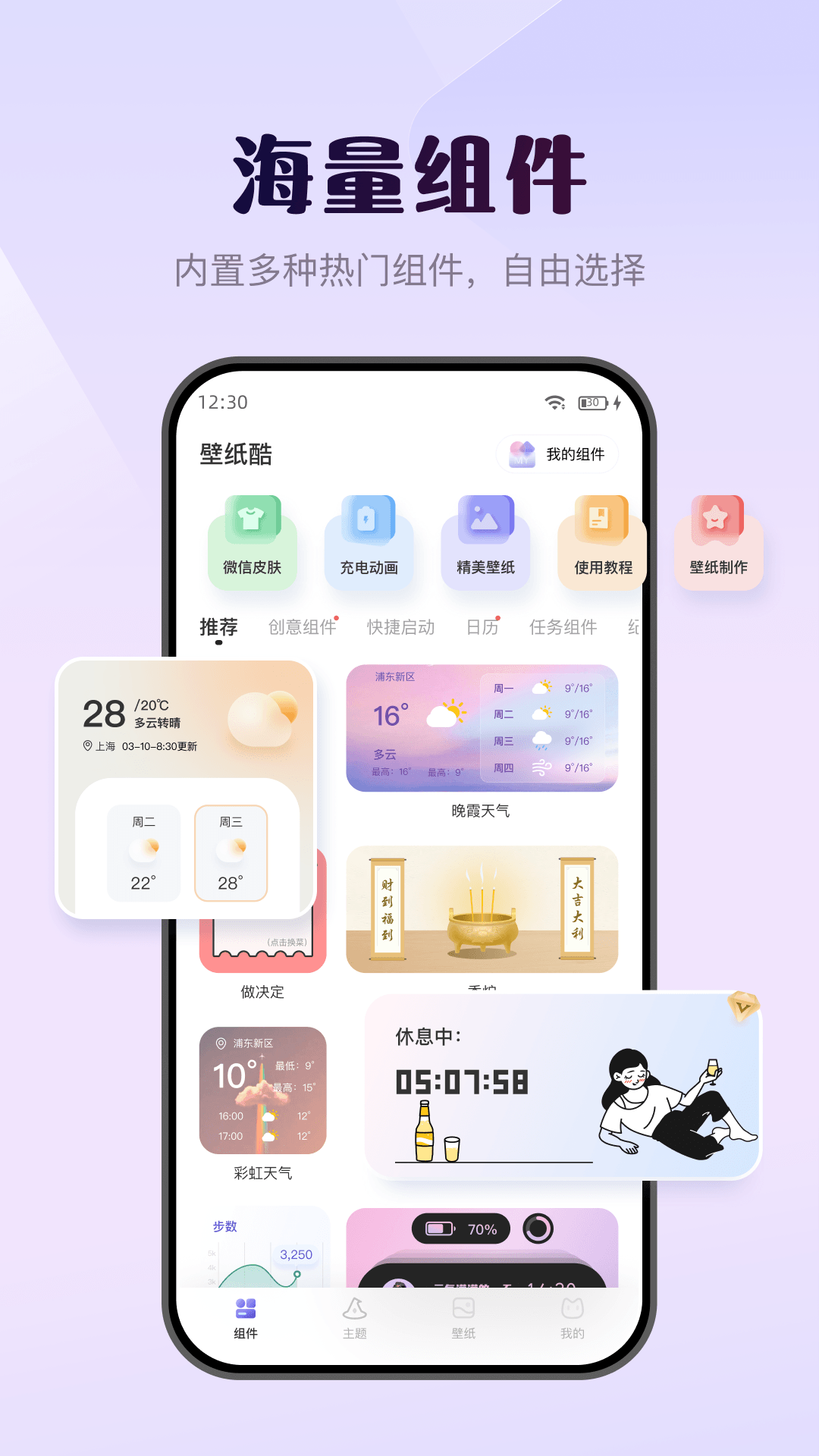 壁纸酷手机版