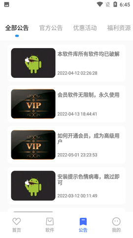 小马软件库无广告版