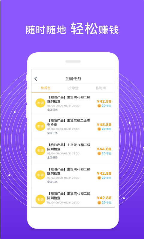 爱零工 ios版