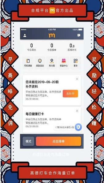 添猫司机端 ios版