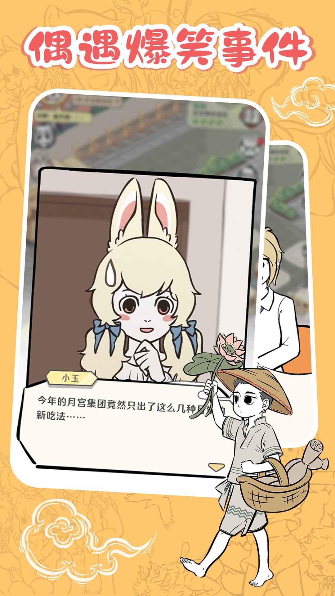 非人哉王牌员工手游 1.0.3中文版