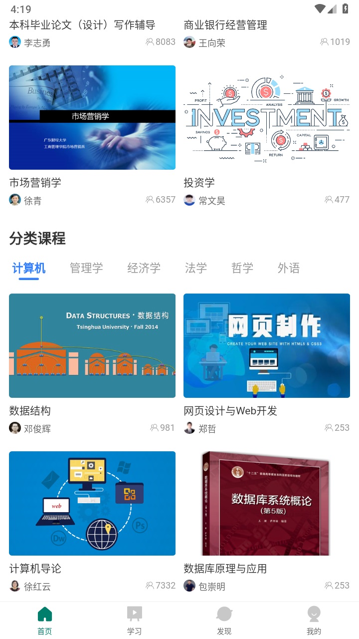 广财慕课app最新版本 1.1.8安卓版