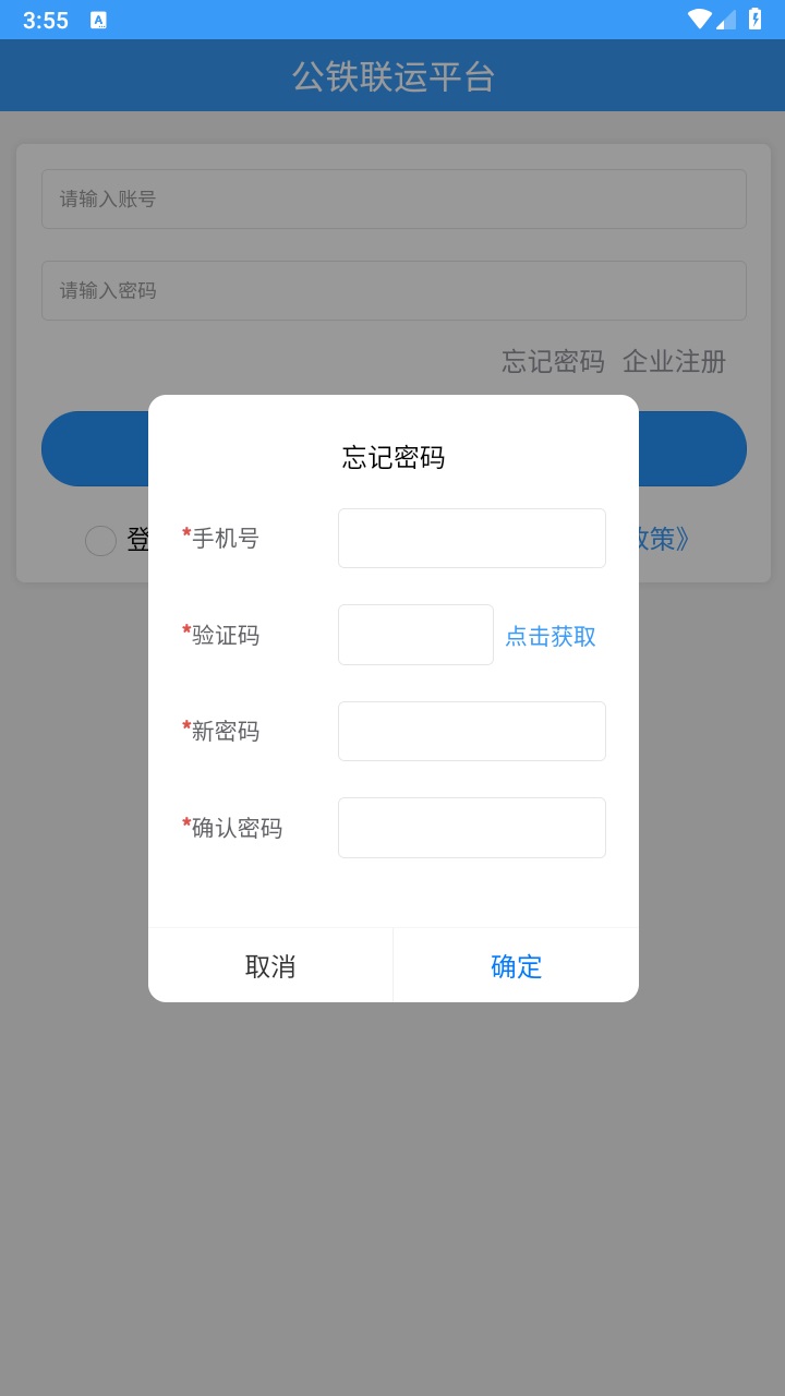 公铁联运物流 1.0.6安卓版