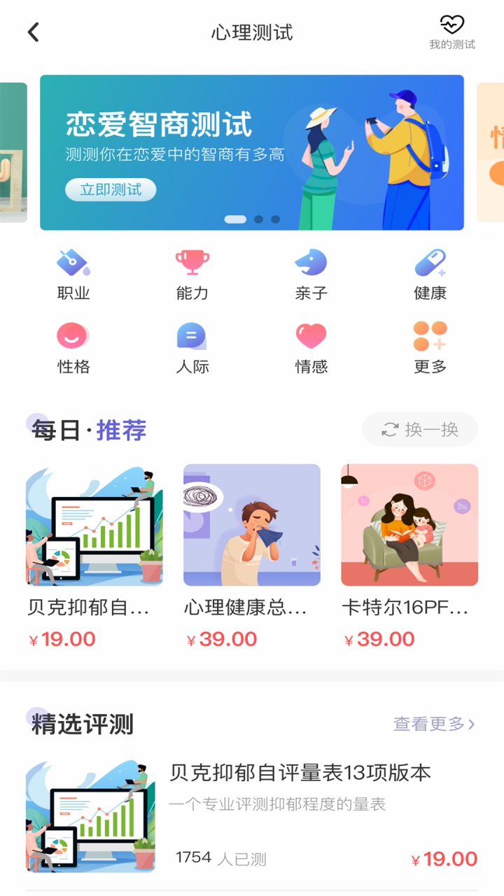元心理 1.5.5安卓版