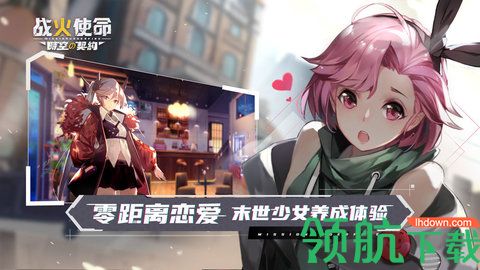 战火使命：時空の契約