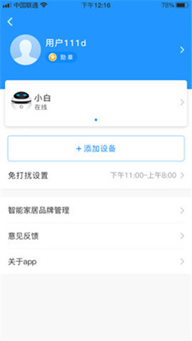 公子小白智能机器人app 4.2.2安卓版