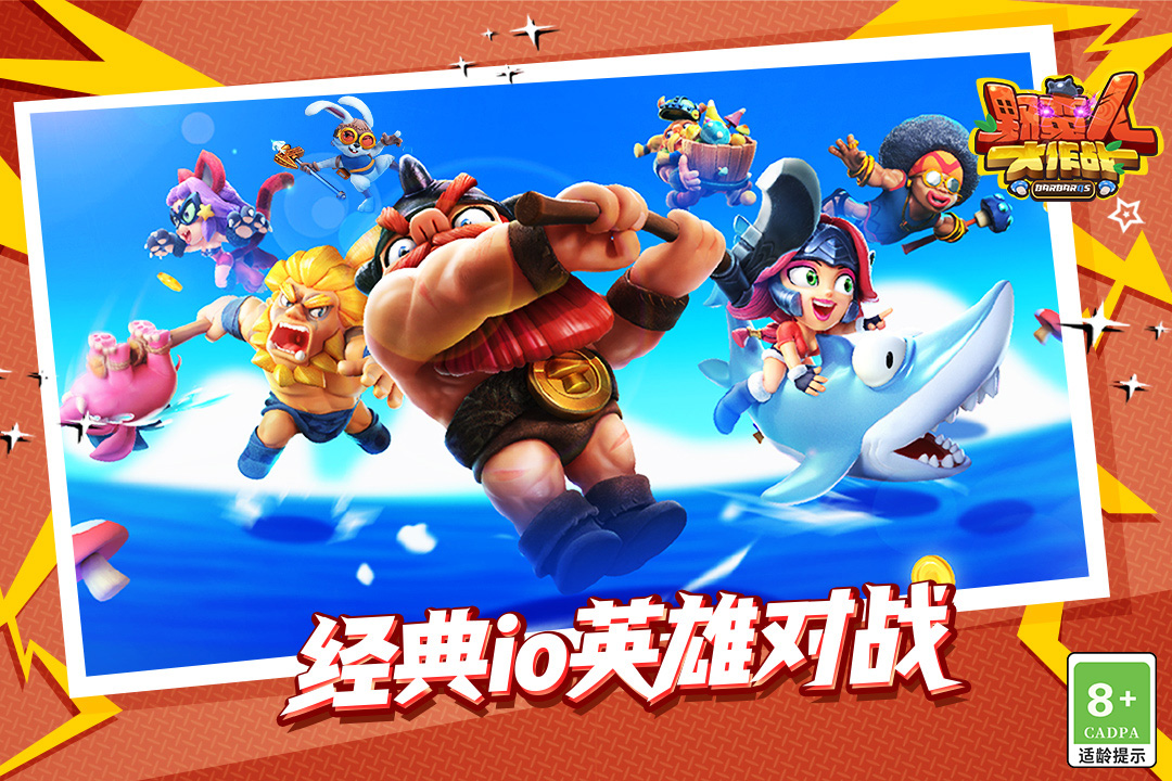 野蛮人大作战九游版最新版 1.0.650安卓版