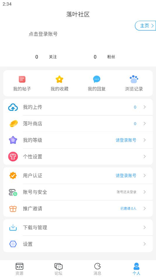 落叶社区最新版正版 2.3安卓版