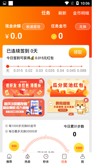 惠汪省钱 ios版