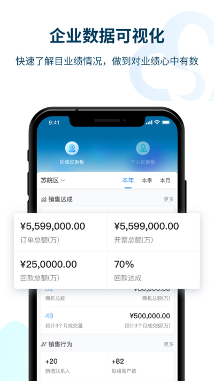 SalesONE官方版 1.13.0安卓版