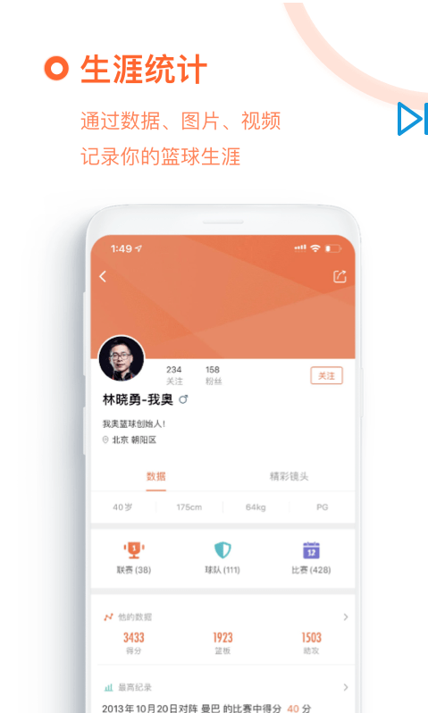 我奥篮球 ios版
