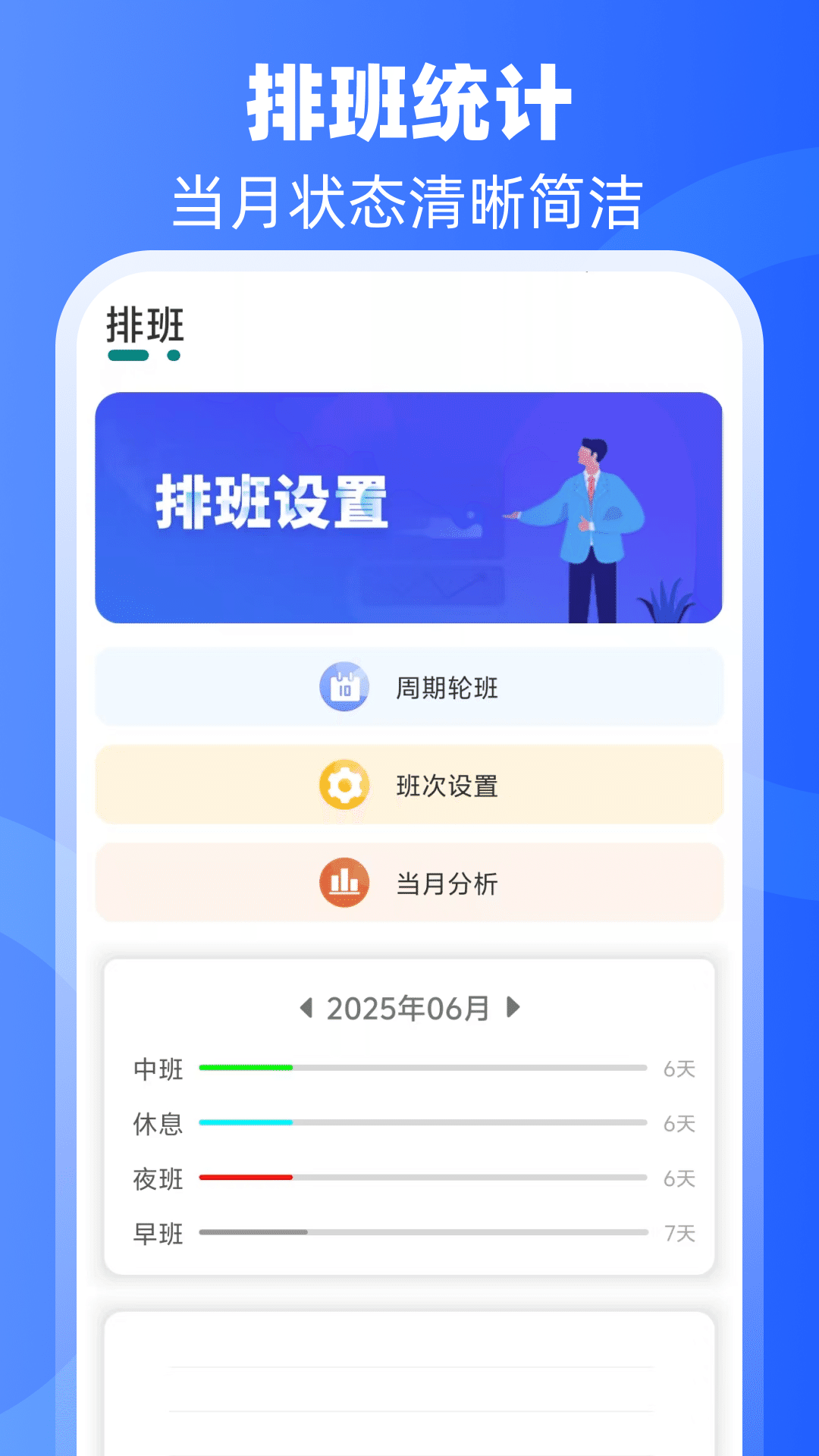 倒班日历