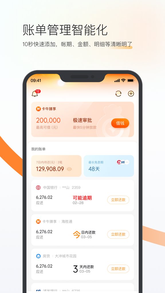 卡牛信用管家