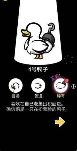 奇怪的鸭子游戏手机版 2.0.0最新版