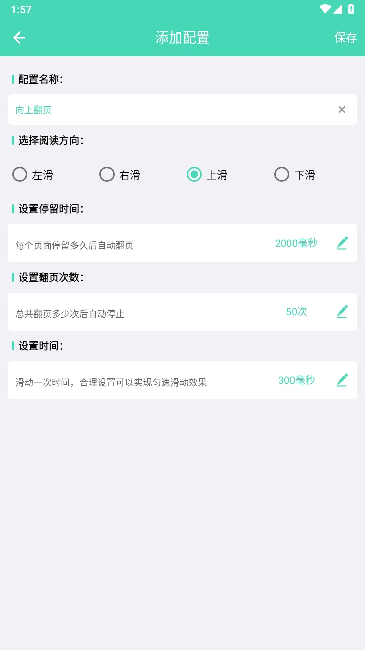 懒人自动翻页最新版 V1.0.1安卓版