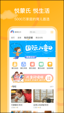 悦蒙氏 ios版
