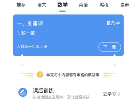 优教信使家辅版界面示意图