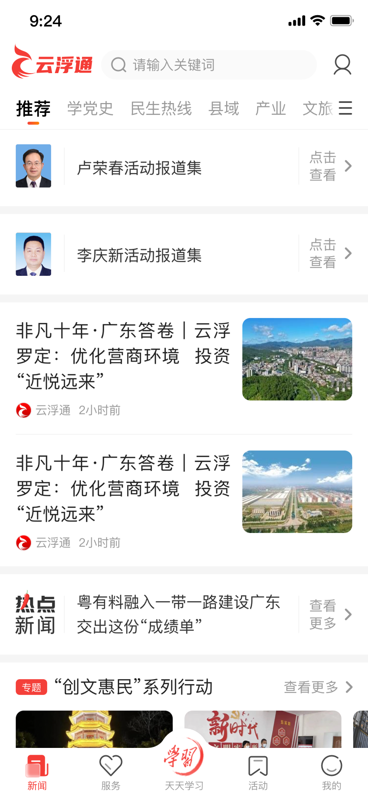 云浮通官网版