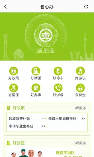 盛世通新版下载安装(盛事通)