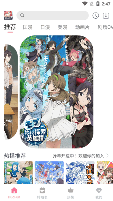 DuoFun动漫免费版