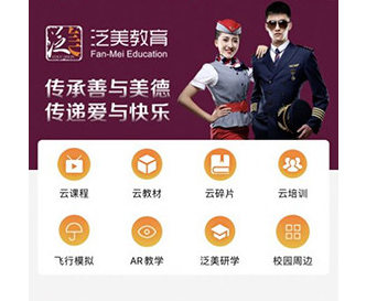 泛美教育应用界面示意图