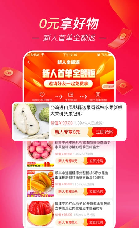 超拼网 ios版