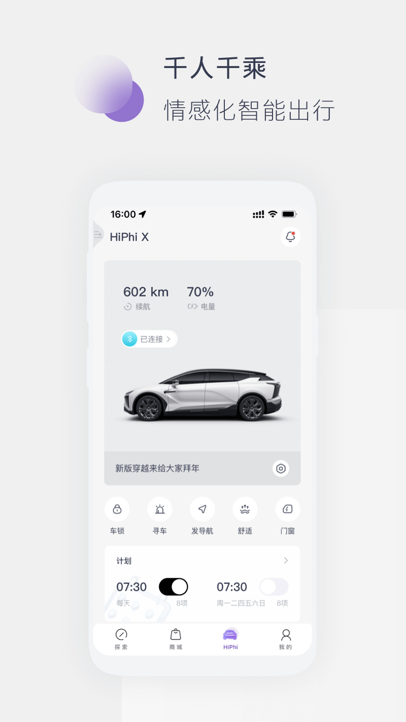 高合HiPhi 5.22.1最新版
