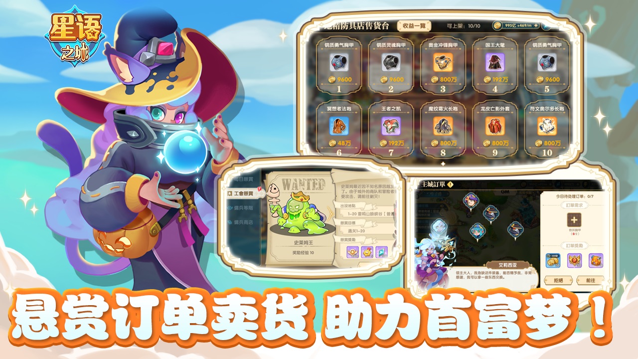 星语之城游戏 1.0.0安卓版