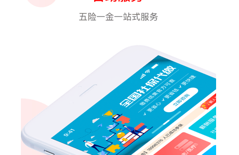 小豆社保应用界面示意图