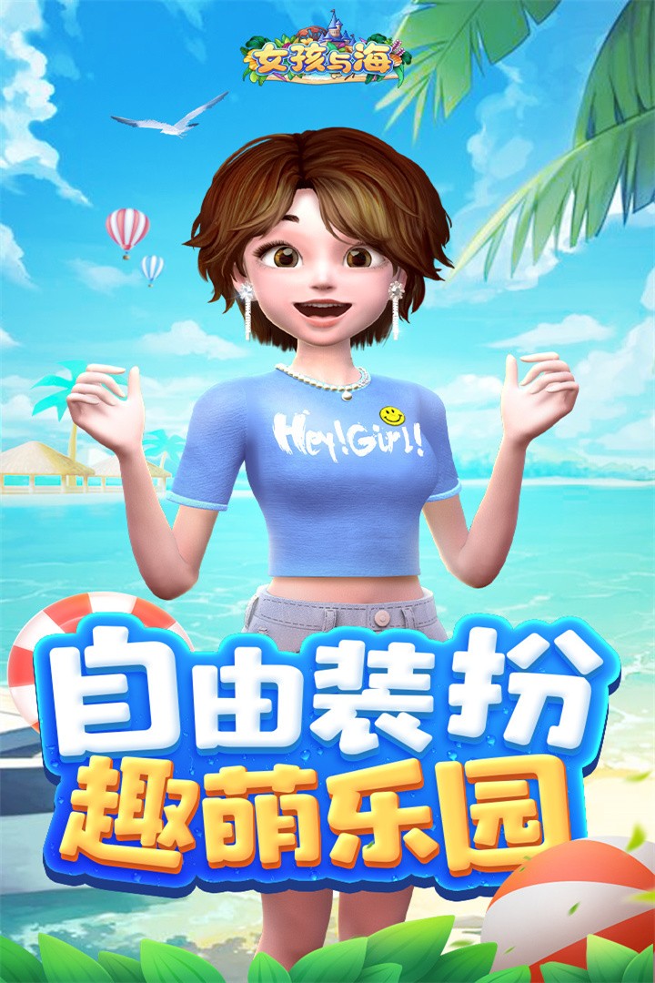 女孩与海九游渠道服