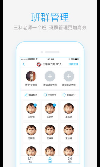 作业盒子小学老师端