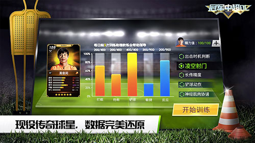 冠军中超OL新快版 v1.0.10