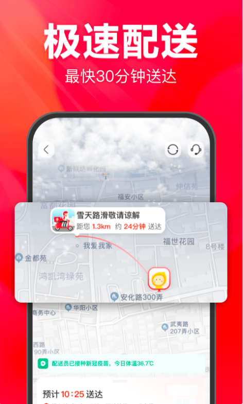 家门口永辉 ios版
