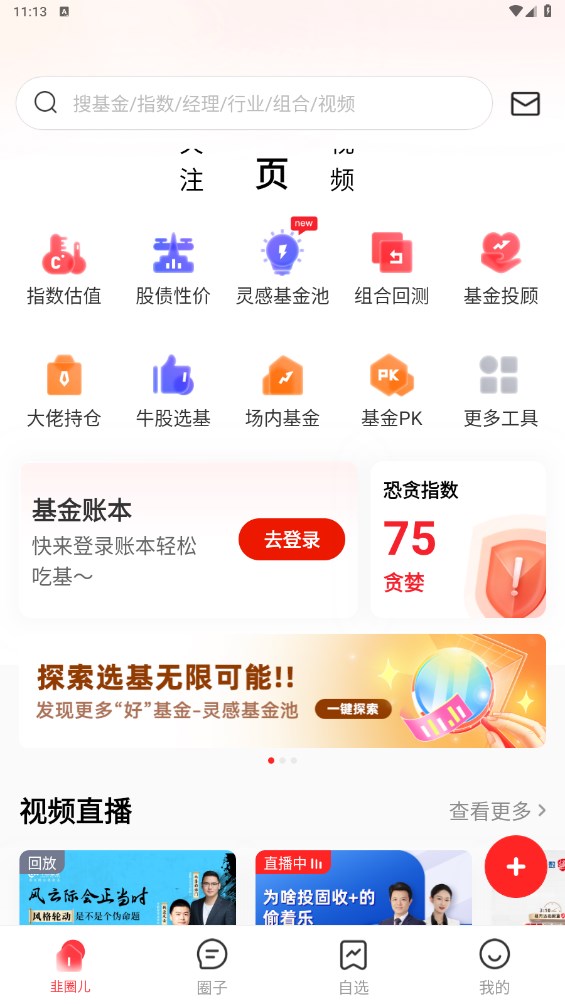 韭圈儿最新版