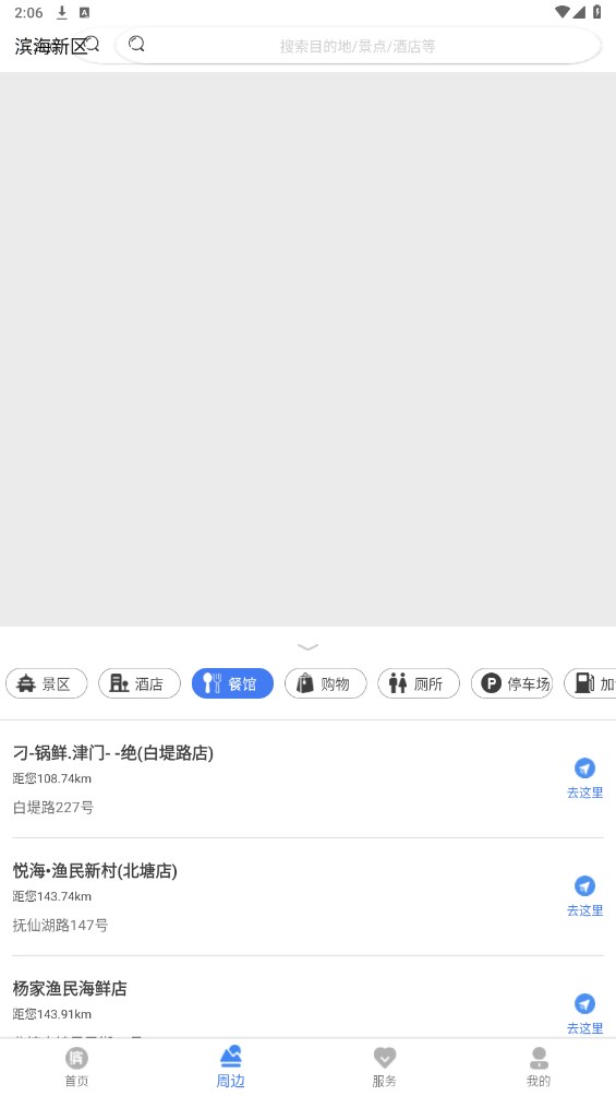 游滨城 1.0.37安卓版