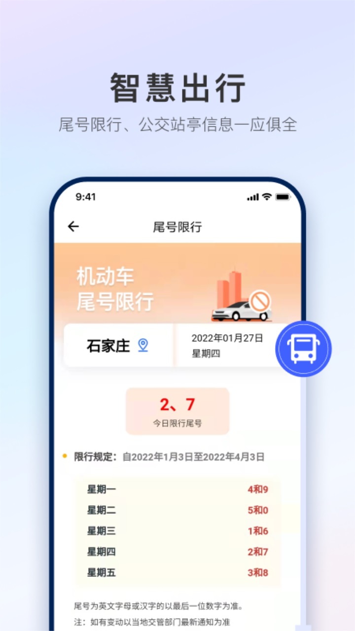 掌上石家庄官方版 1.1.0最新版