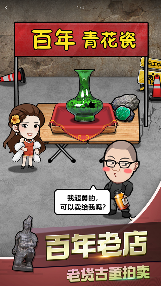 古董奸商模拟器最新版